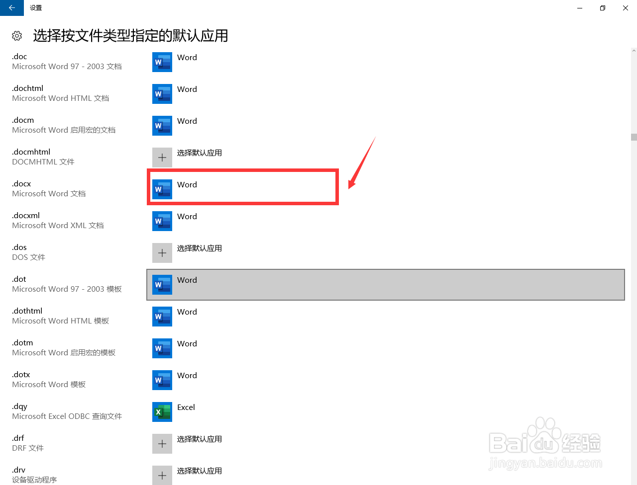 怎么设置office为默认打开方式