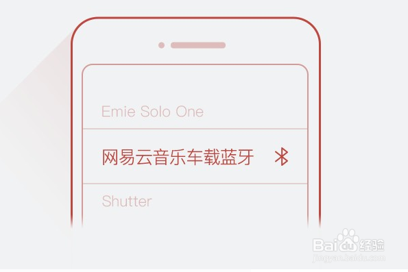 网易云音乐蓝牙连接自动播放