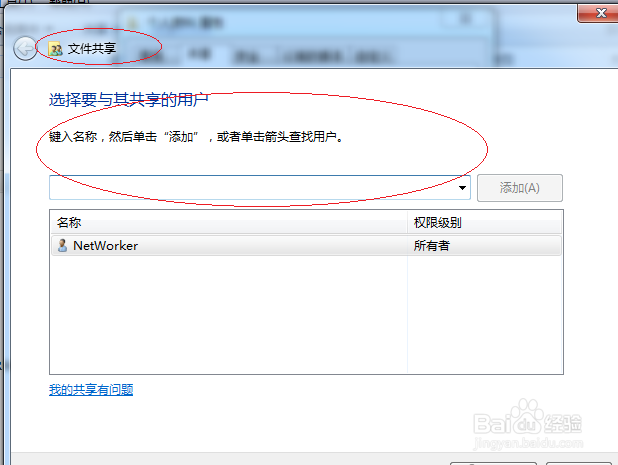 Windows 7操作系统如何共享用户文件资源