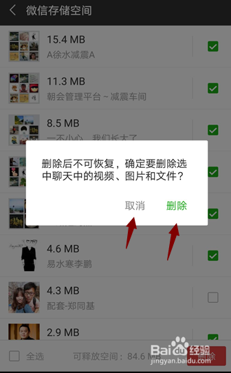 如何在微信里对对微信存储空间进行清理
