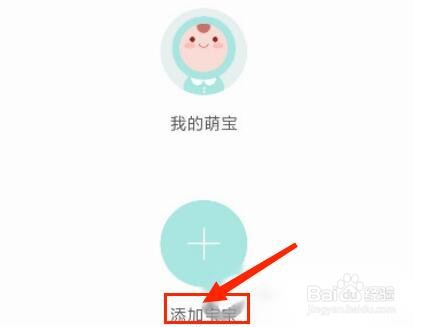 辣妈帮怎么设置宝宝生日