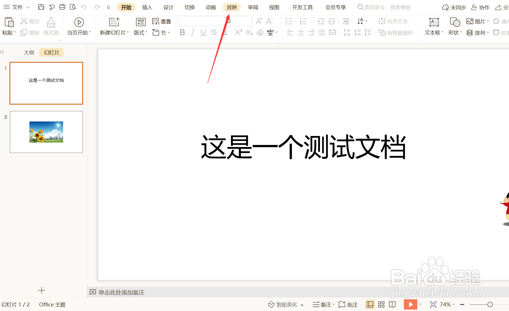 如何设置自动放映PPT？