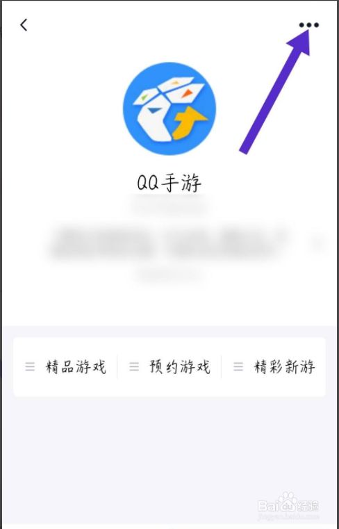 手机qq手游怎么关闭游戏推送