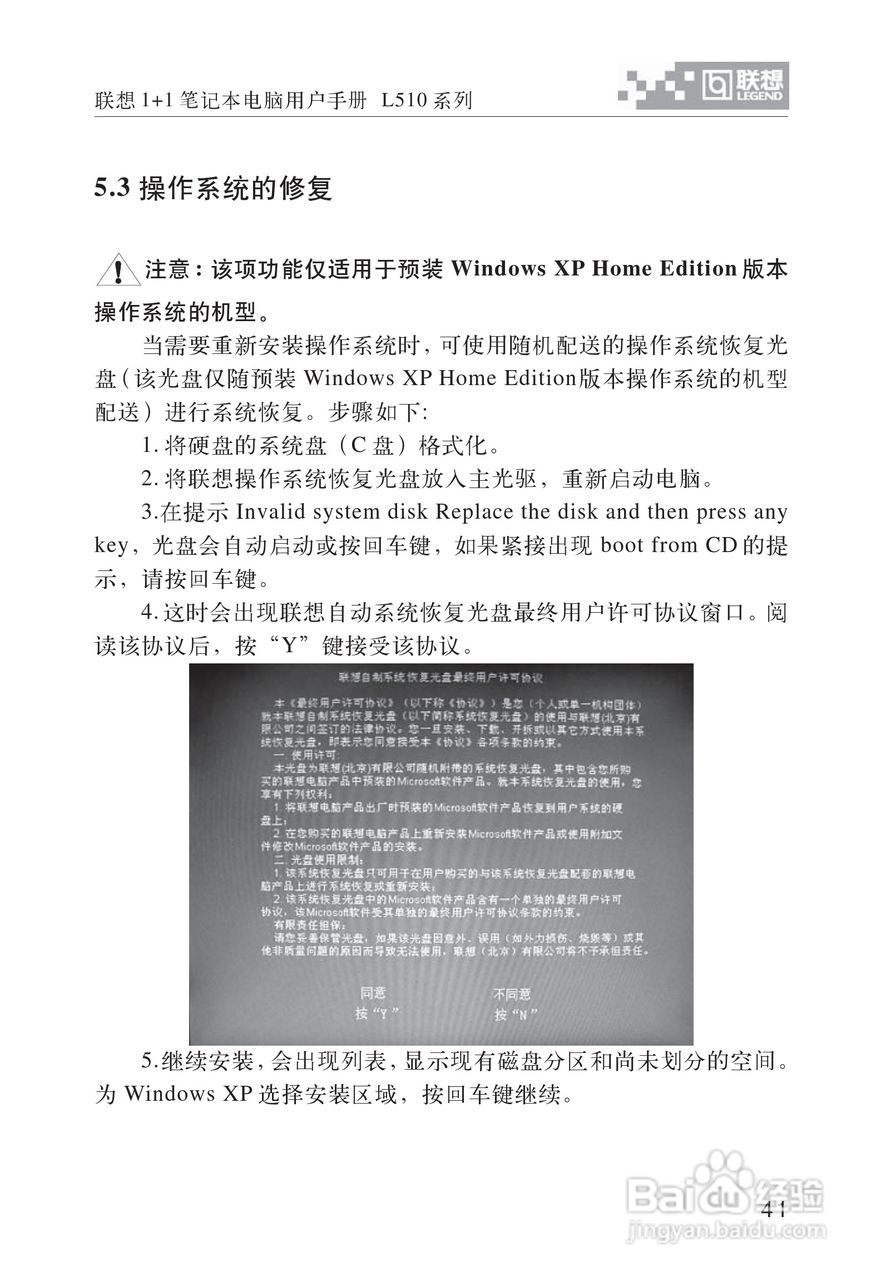 联想1+1笔记本电脑使用说明书:[5]