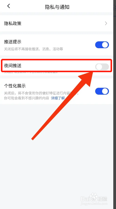 手机稿定设计从哪关闭夜间推送