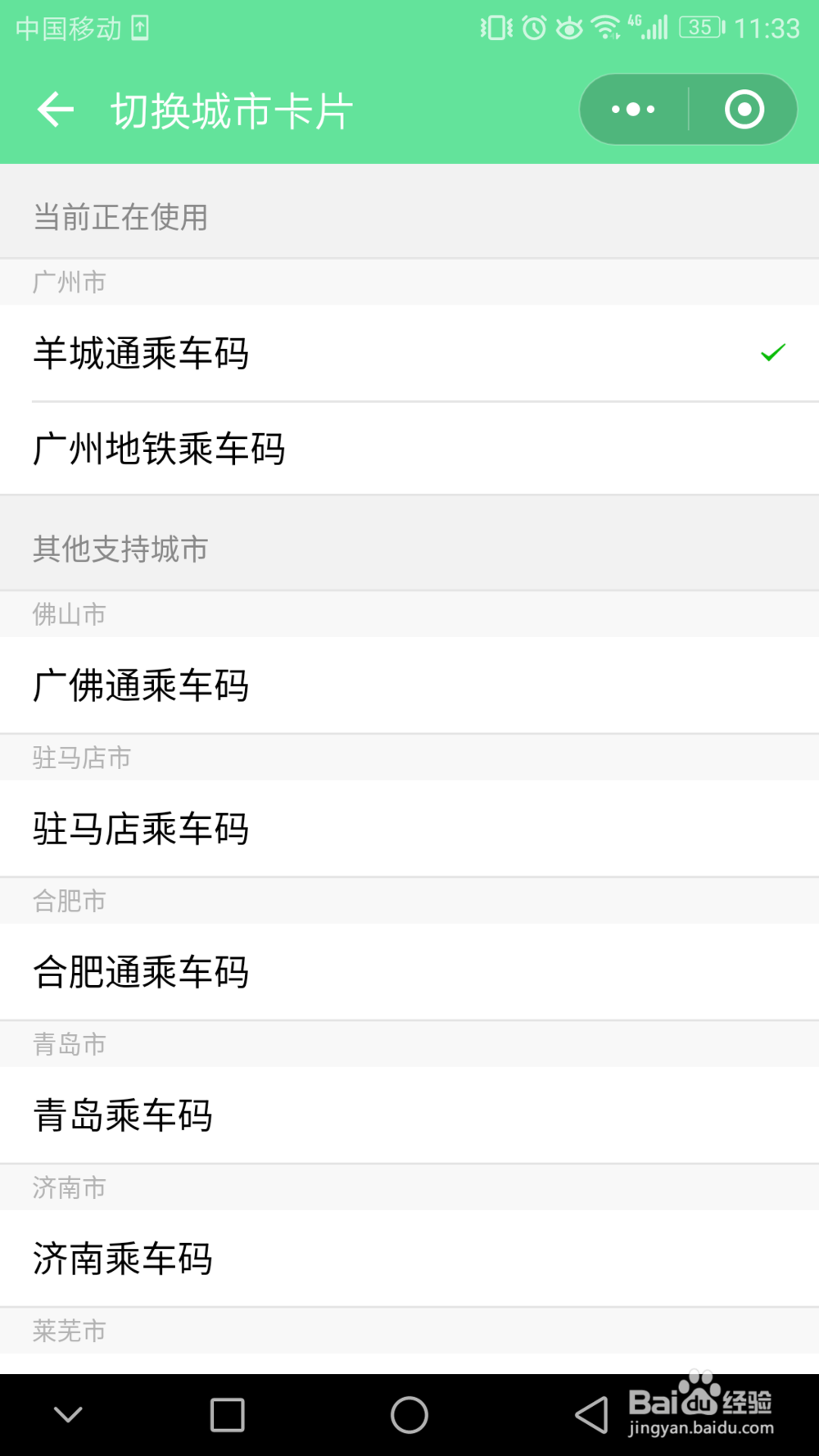 微信羊城通乘车码怎么使用