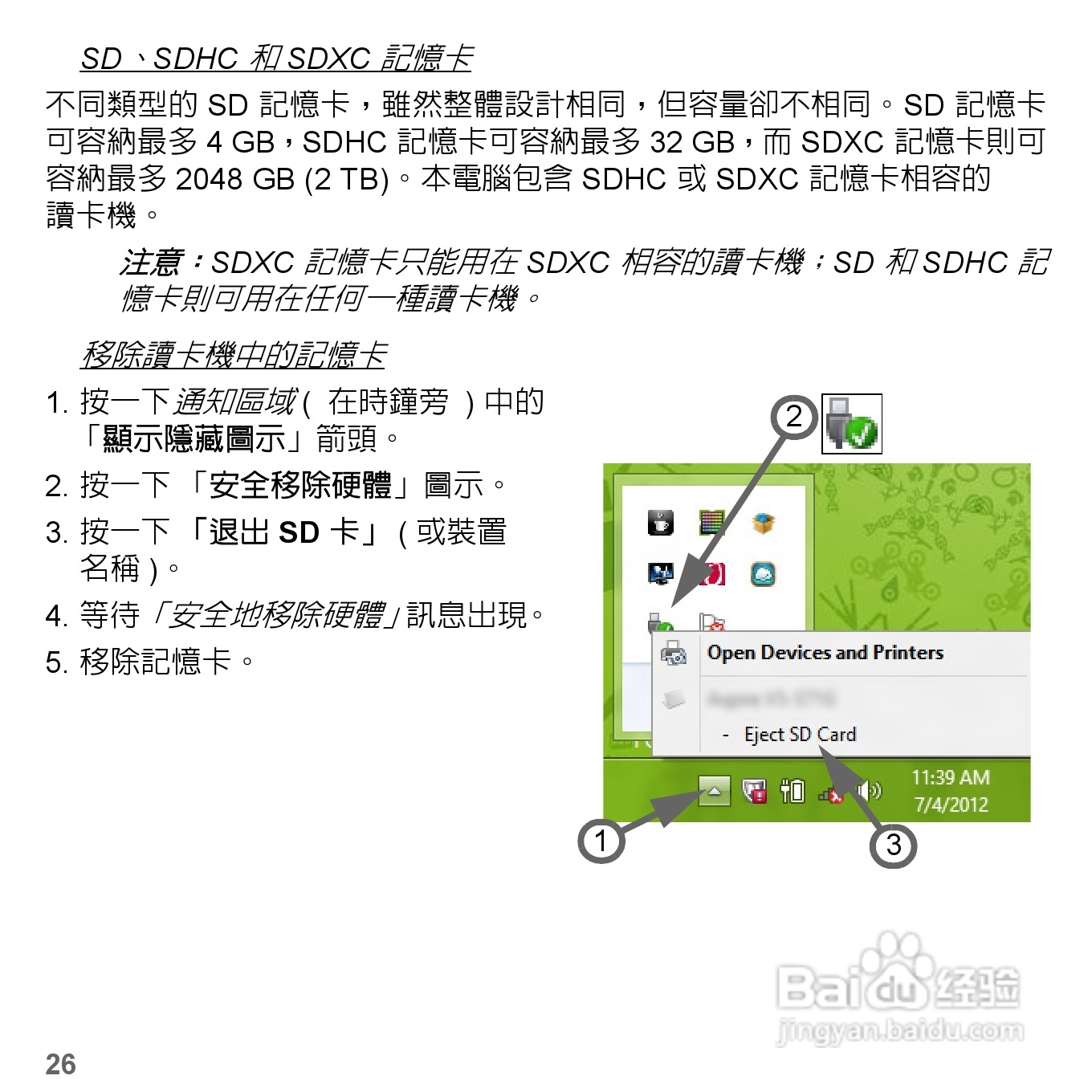 捷威Gateway VG50HC笔记本电脑使用说明书:[52]