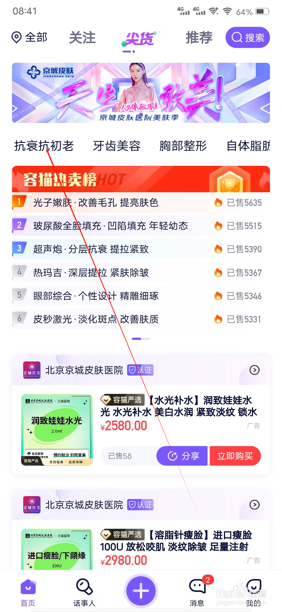容猫怎样查看抗衰抗初老专栏