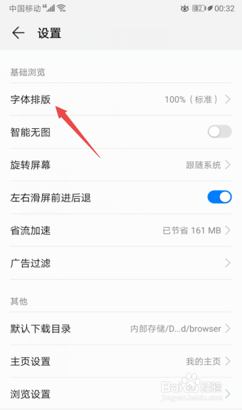 华为浏览器如何更改字体大小