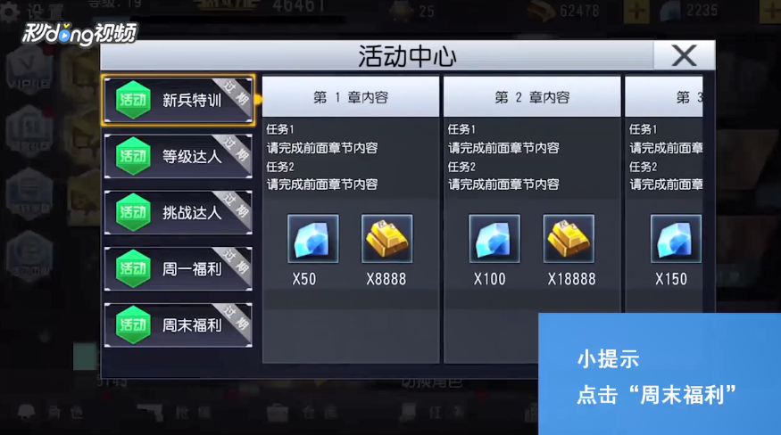 火线冲突如何查看周末福利
