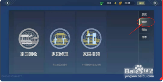 《妄想山海》房子搭建教程是什么