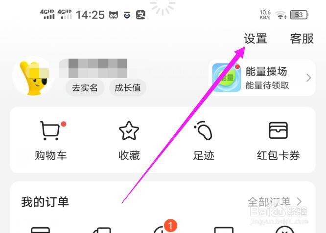 美团中如何绑定一个QQ号