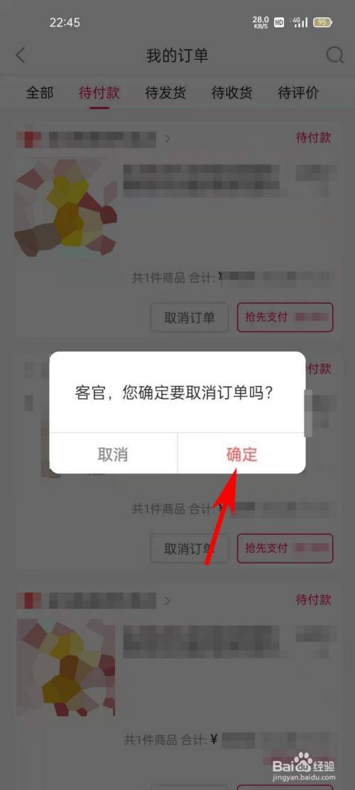 萌推app如何取消未付款訂單