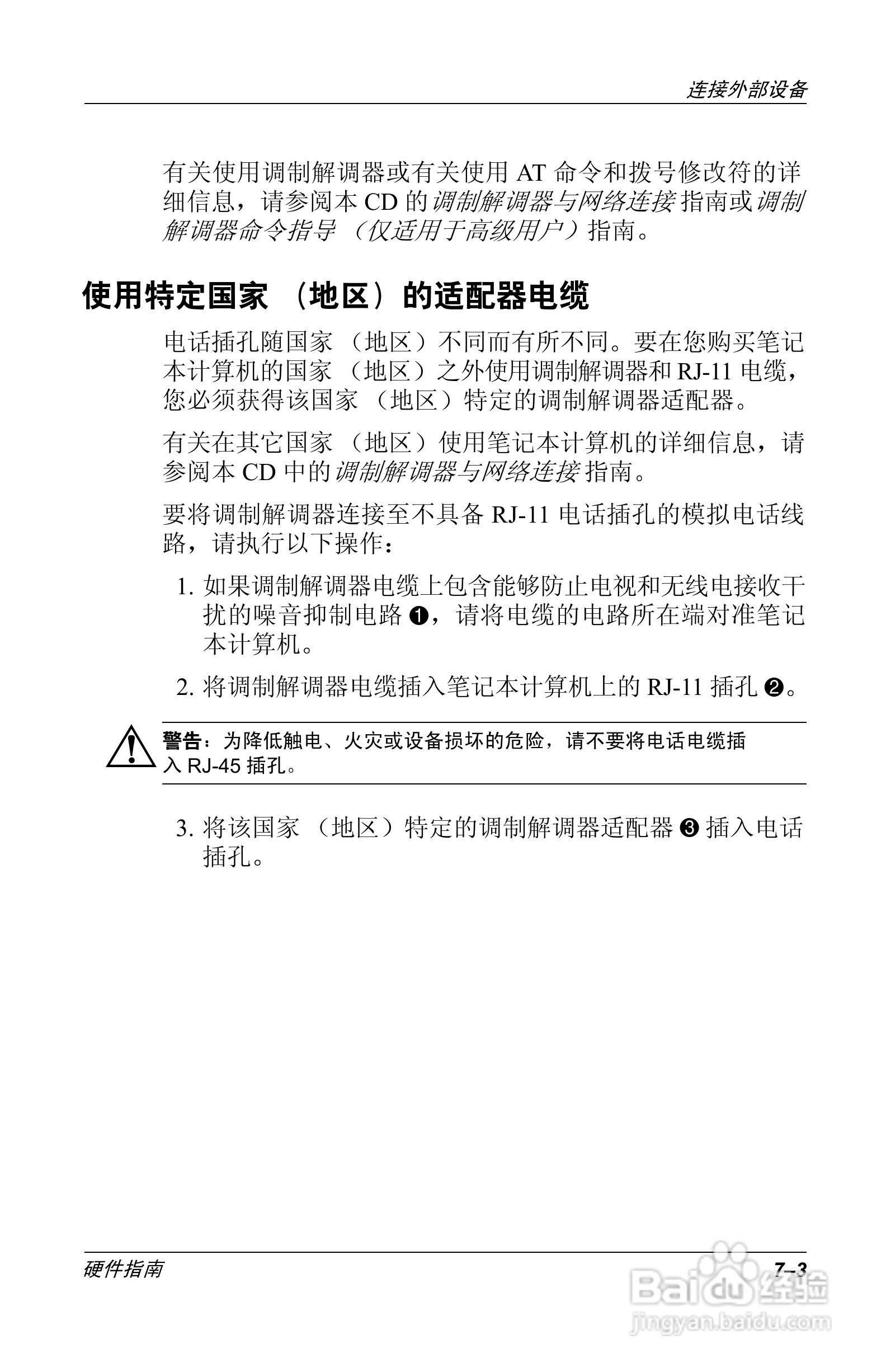 惠普Compaq Evo N610C笔记本电脑使用说明书:[9]