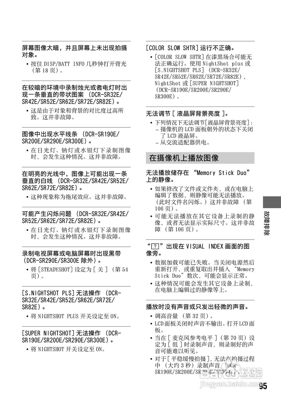 索尼DCR-SR200E数码摄像机使用说明书:[10]