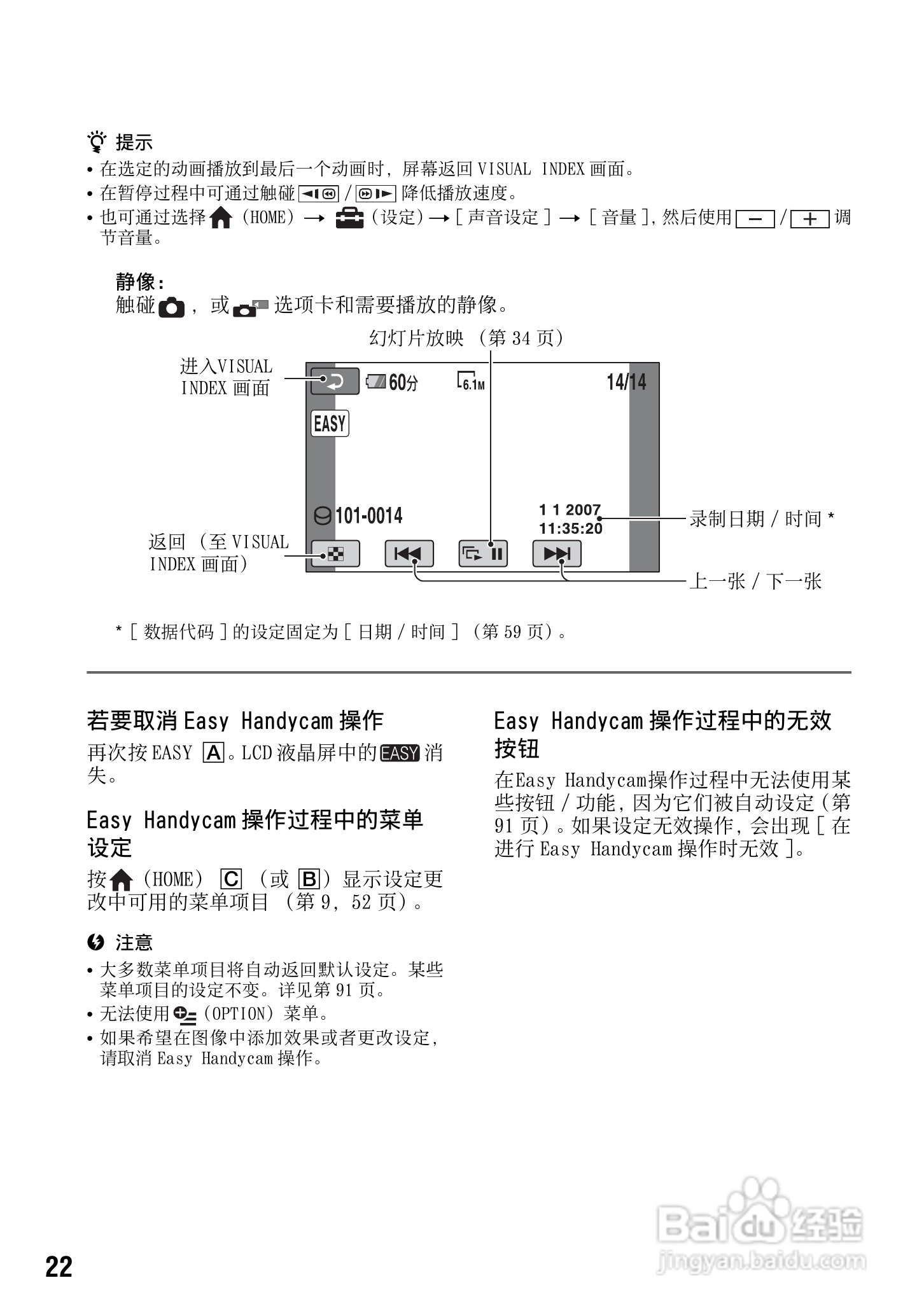 索尼DCR-SR200E数码摄像机使用说明书:[3]
