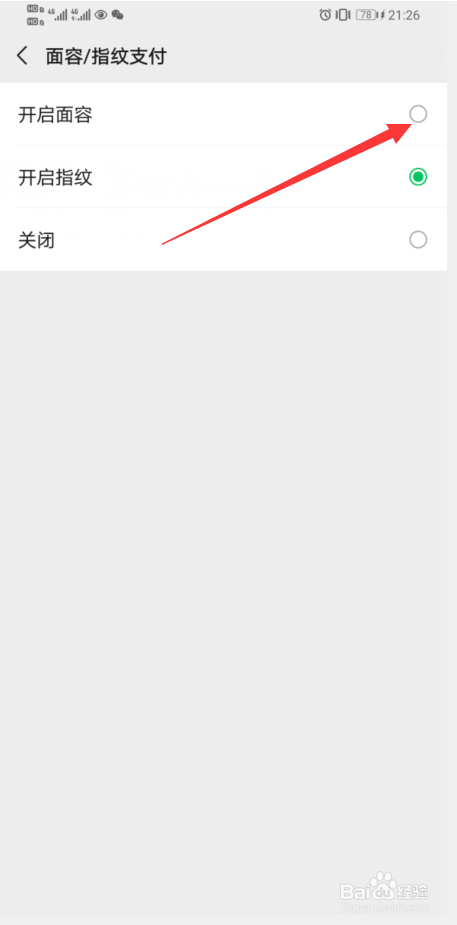 如何开启微信面容支付