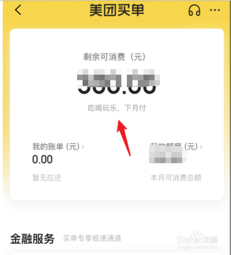 如何开通美团买单