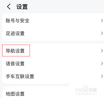 高德地图导航怎么选择速度最快
