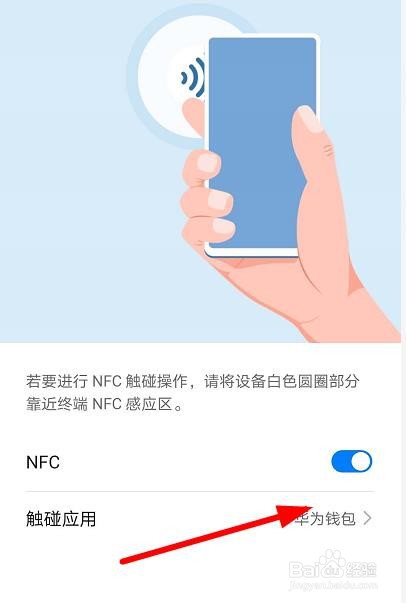 华为NFC怎么打开