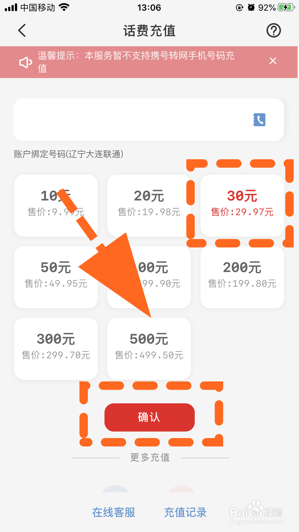 怎么参加银联云闪付话费充值随机立减活动