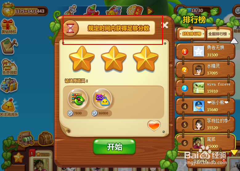 开心消消乐游戏攻略 第49关