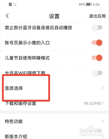 喜马拉雅APP如何设置省流量收听内容