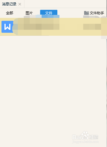 如何找回自己很久前QQ发送给别人的文件