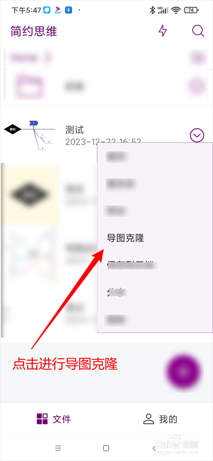 简约思维app在哪进行导图克隆