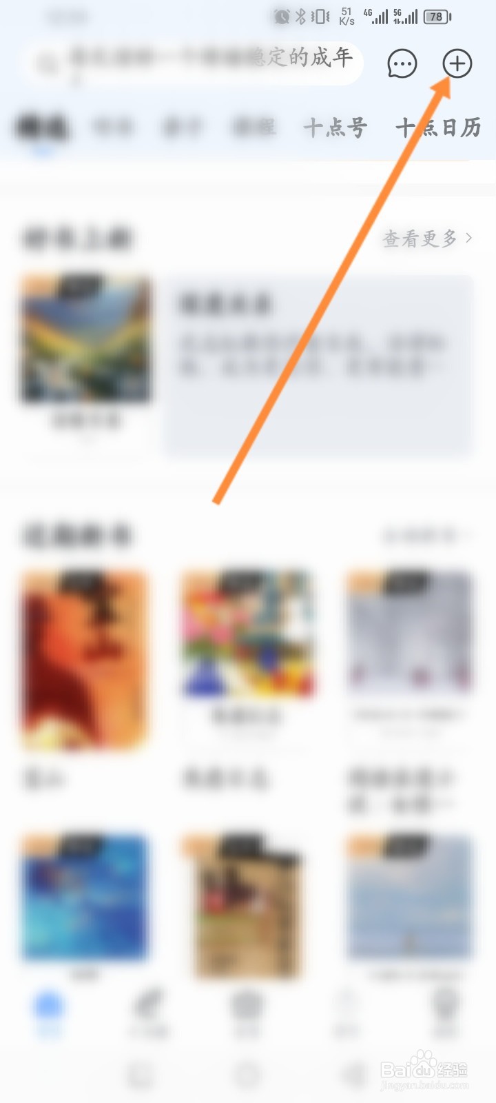 十点读书软件怎么查看历史浏览过的记录