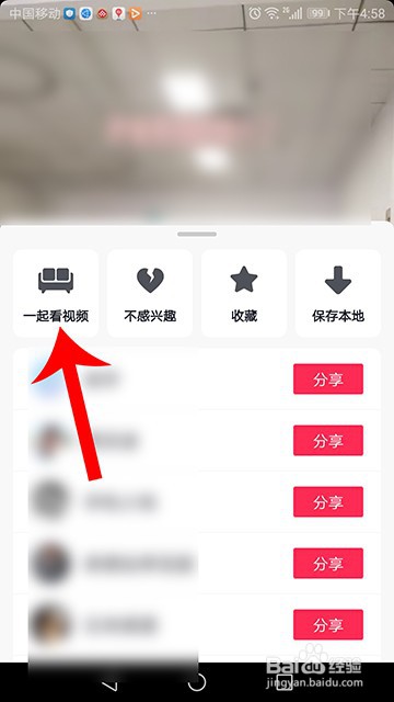 抖音一起看视频功能怎么开启