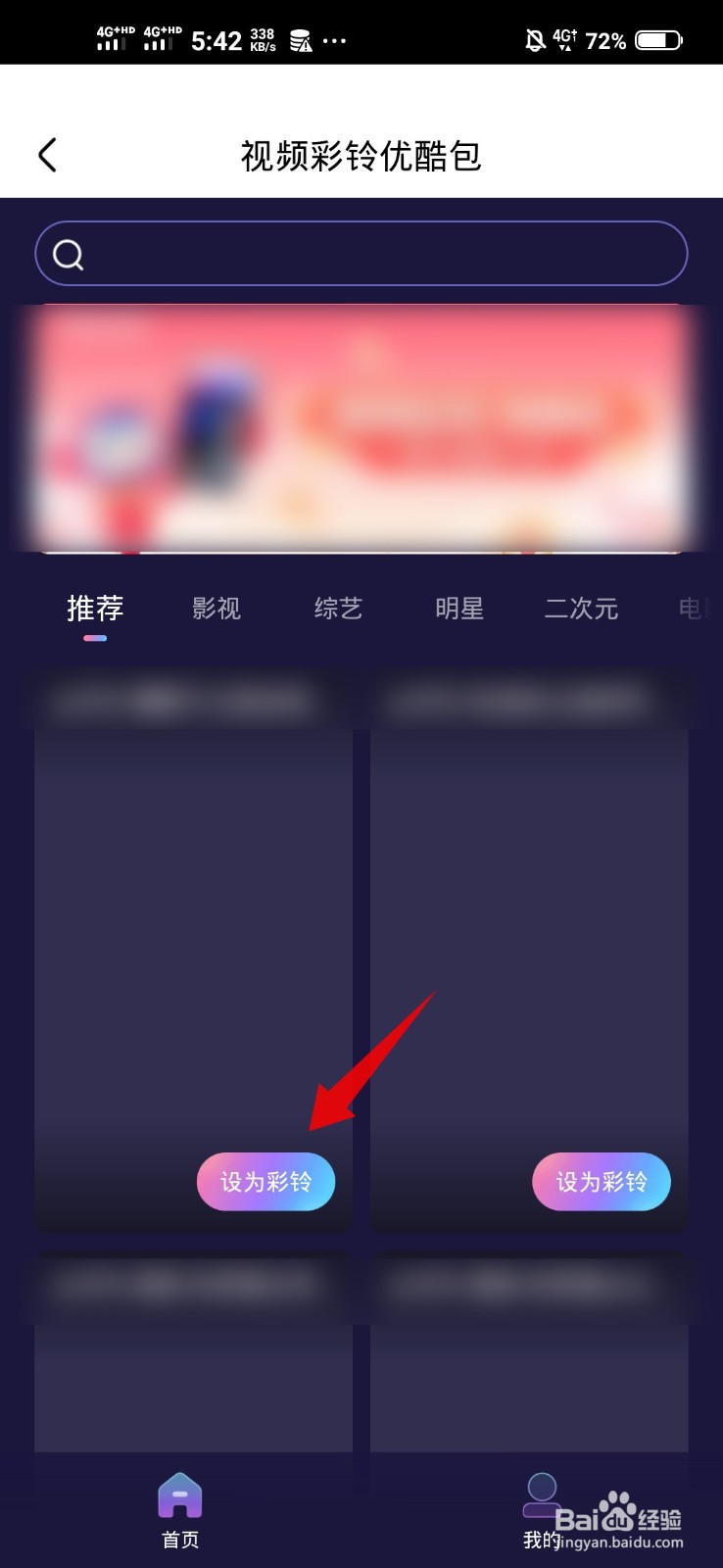 优酷视频如何给手机设置视频彩铃