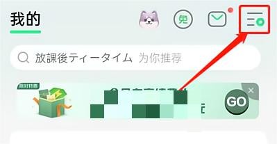 QQ音乐如何关闭免费模式弹窗
