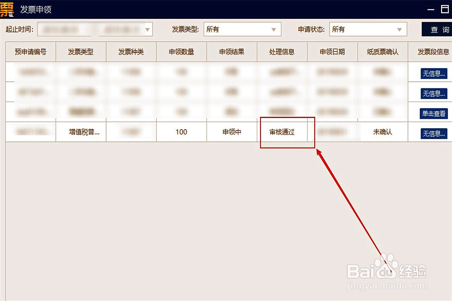 税务UKey怎么申领发票