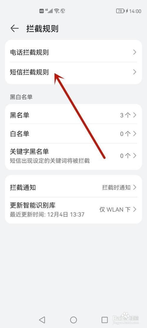 游戏垃圾短信怎么拦截
