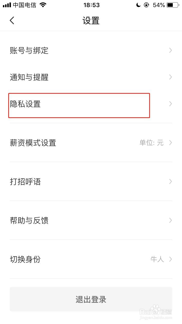 boss直聘如何添加屏蔽公司