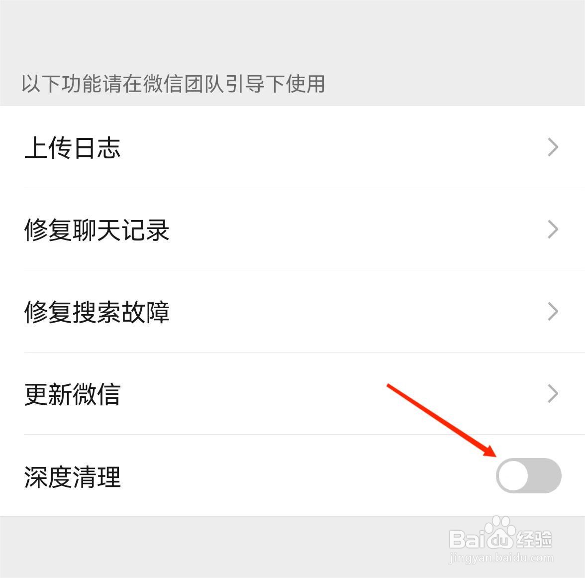 应用技巧-怎么开启微信深度清理功能