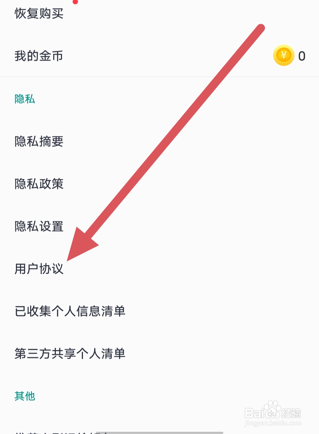 小影记用户协议怎么查看？