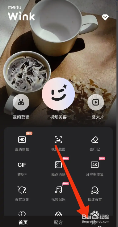 手机Wink在哪关闭消息通知