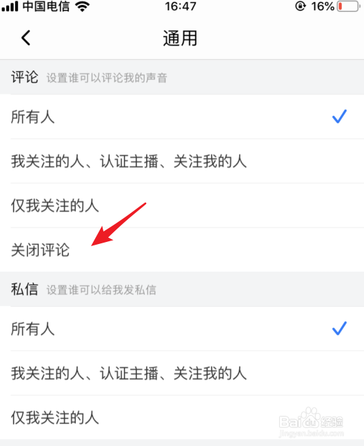 喜马拉雅怎么关闭评论