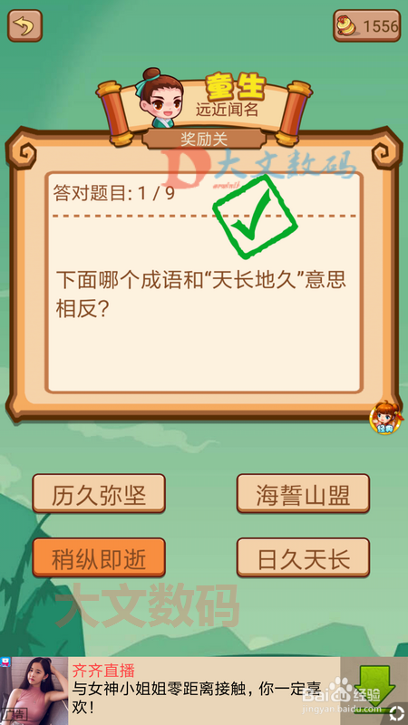 疯狂猜成语2闯关模式3院试 47-48奖励关6攻略