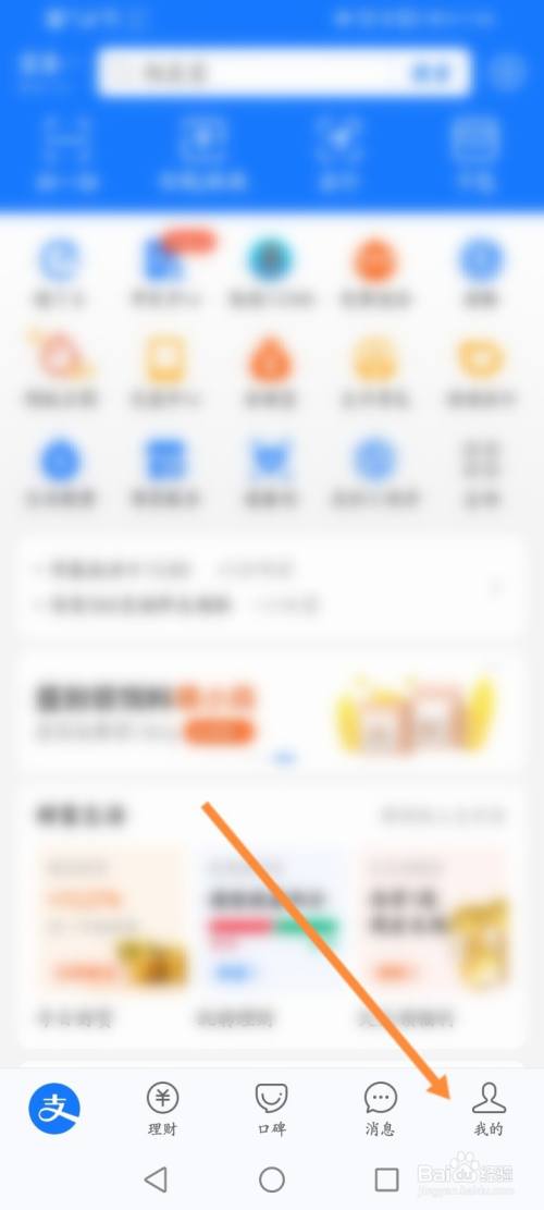 支付宝怎么进行捐步