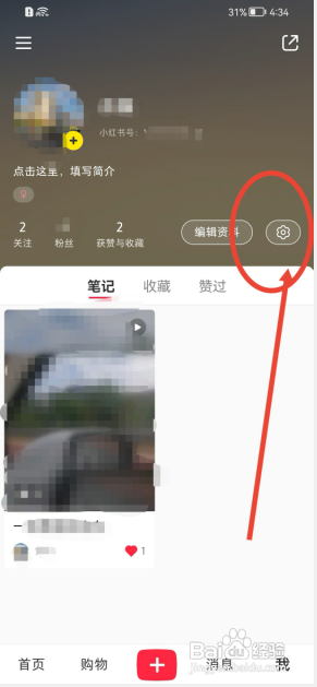 小红书怎样绑定微信？