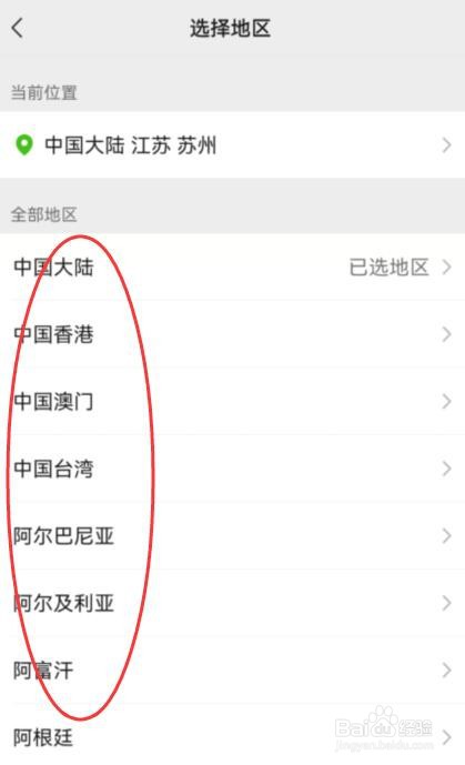 微信所在地区怎么修改