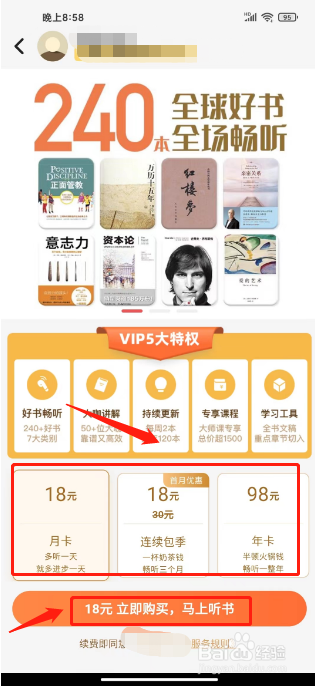 靠谱读书在哪里开通VIP会员