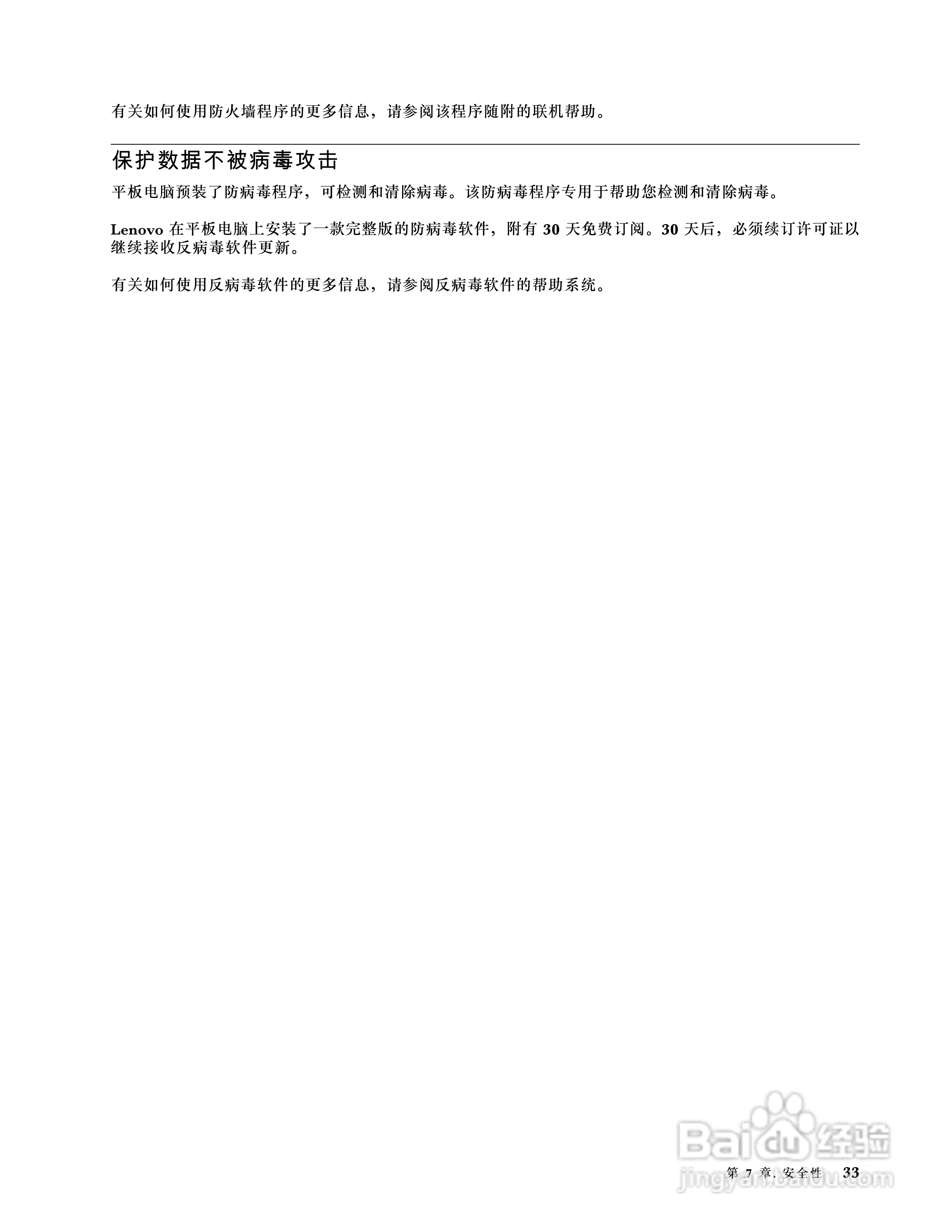 IBM ThinkPad tablet2笔记本电脑说明书:[5]