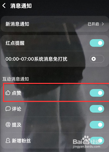 酷狗音乐在哪打开点赞通知