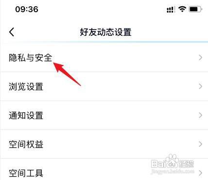 qq怎么才能设置说说限制时间