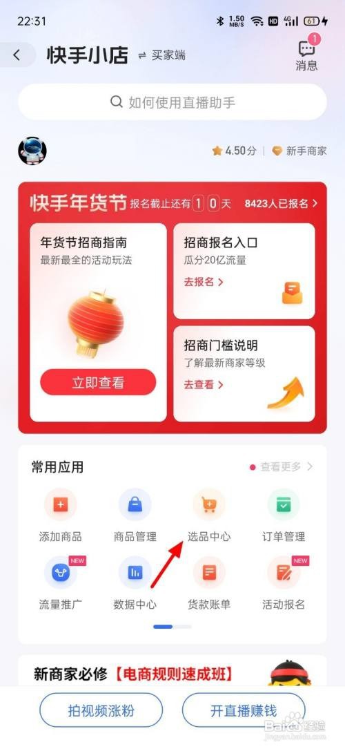 快手快分销怎么开通