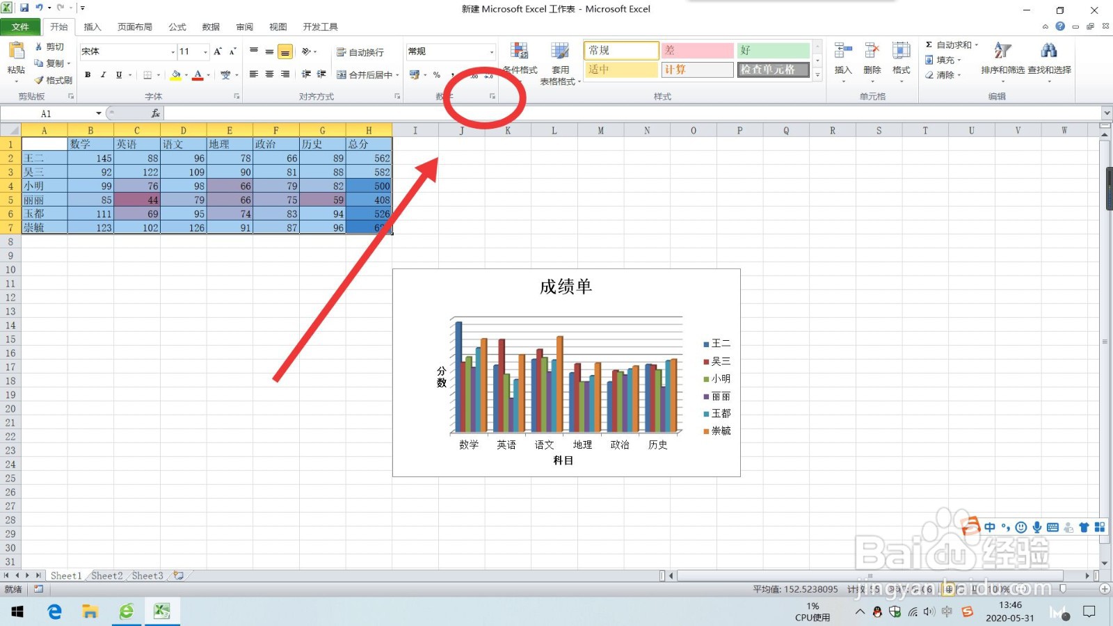 Excel如何设置工作表中数字的“科学记数”格式
